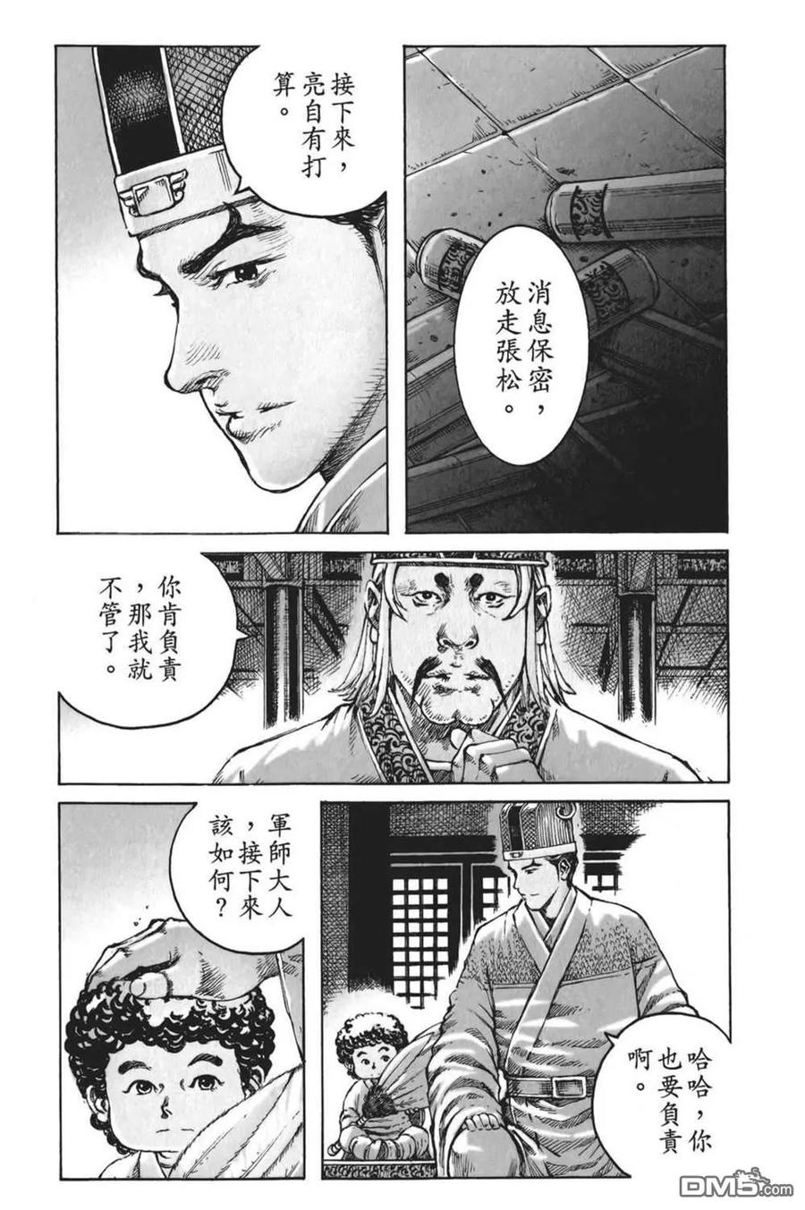 火凤燎原 第61卷 第15页