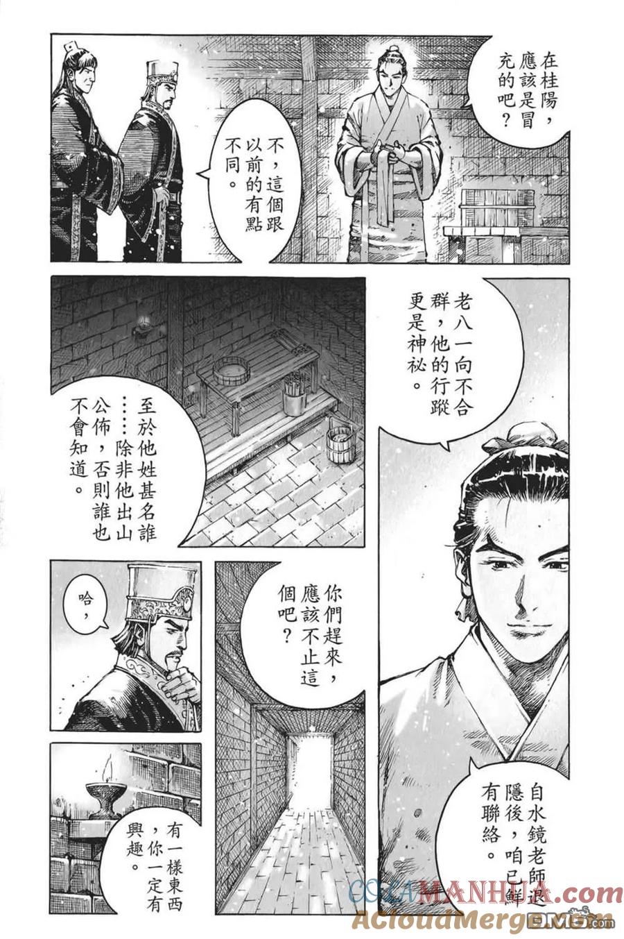 火凤燎原 第61卷 第81页