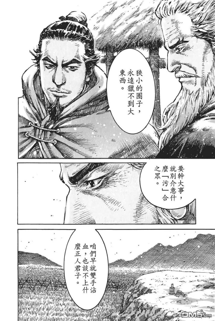 火凤燎原 第61卷 第38页