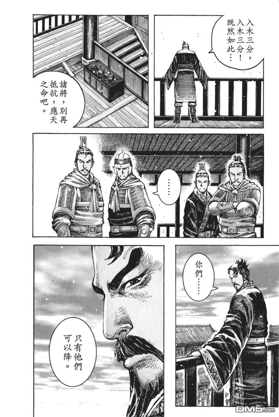 火凤燎原 第61卷 第114页
