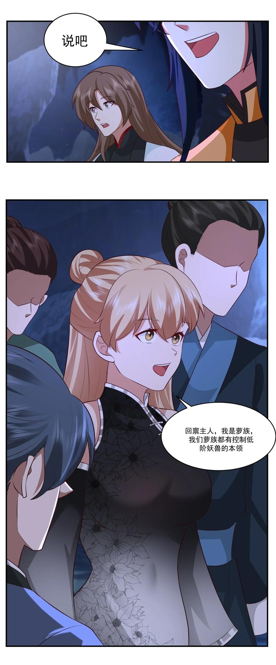混沌丹神 459 危机预料 第7页