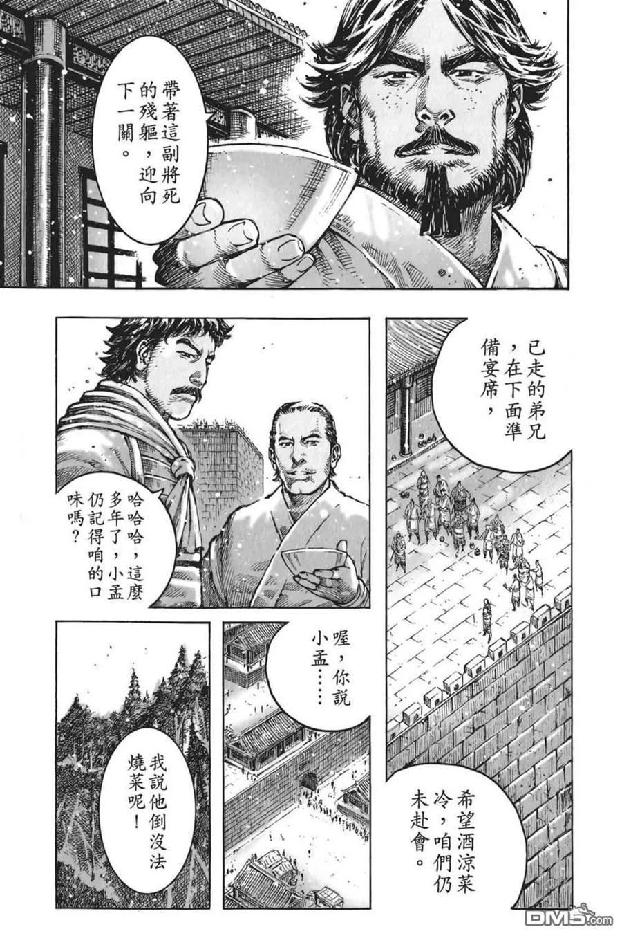 火凤燎原 第61卷 第55页