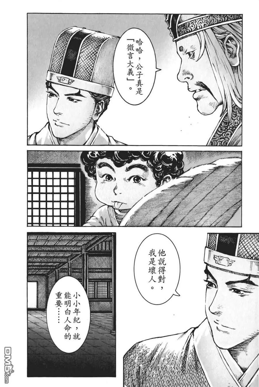 火凤燎原 第61卷 第18页