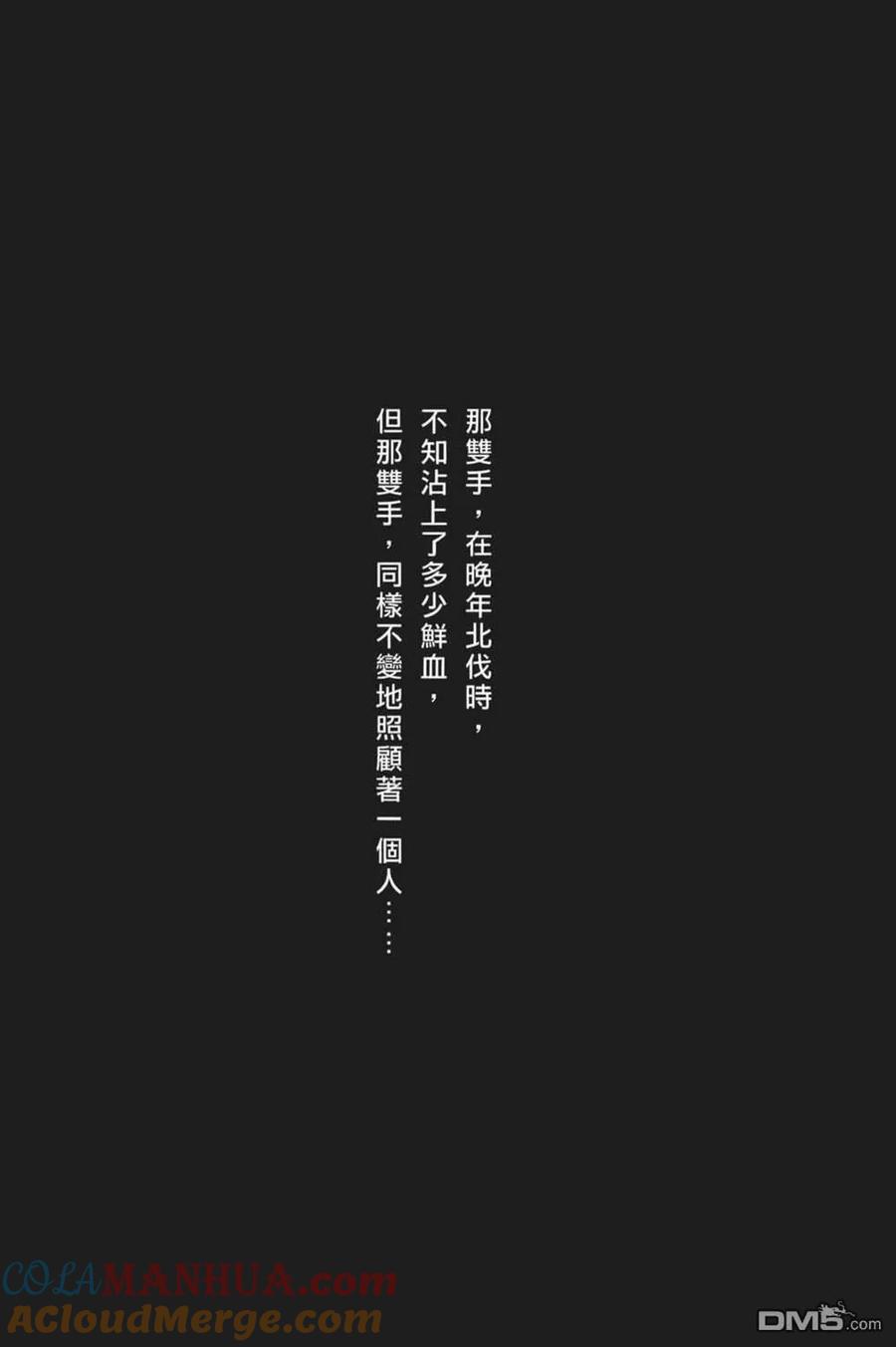 火凤燎原 第61卷 第101页