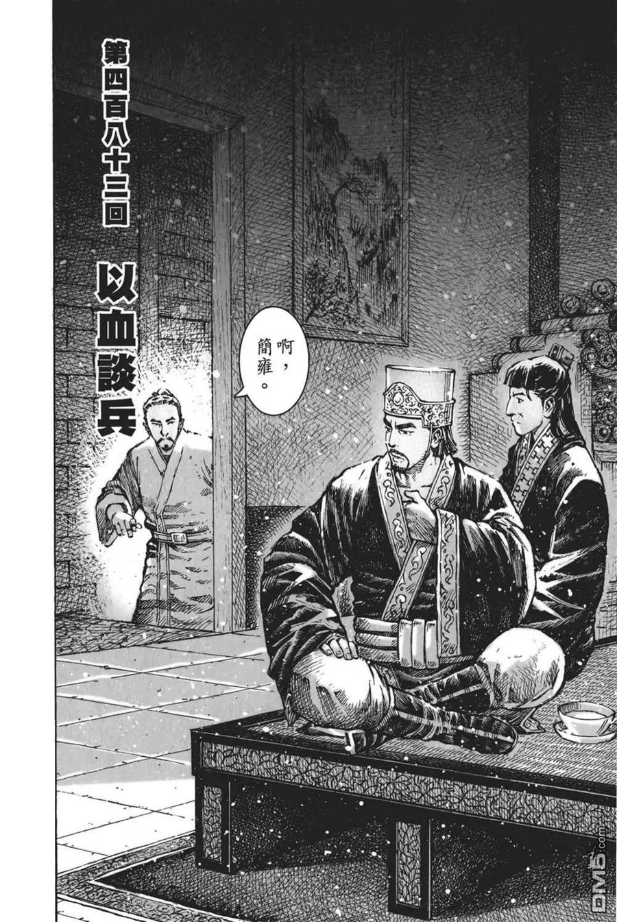 火凤燎原 第61卷 第78页