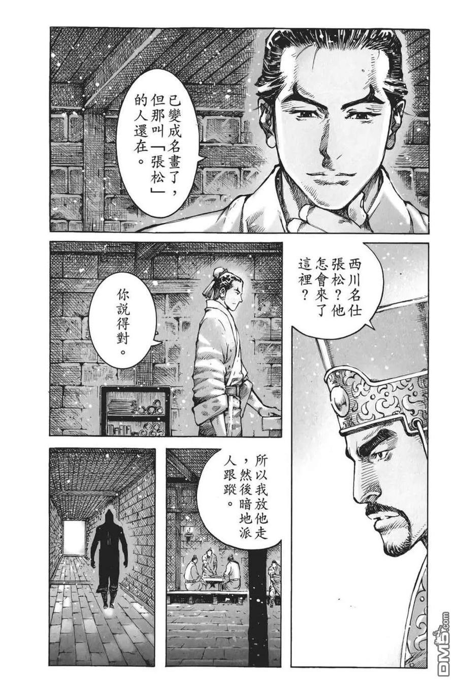 火凤燎原 第61卷 第84页