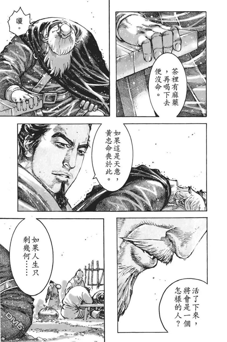 火凤燎原 第61卷 第47页