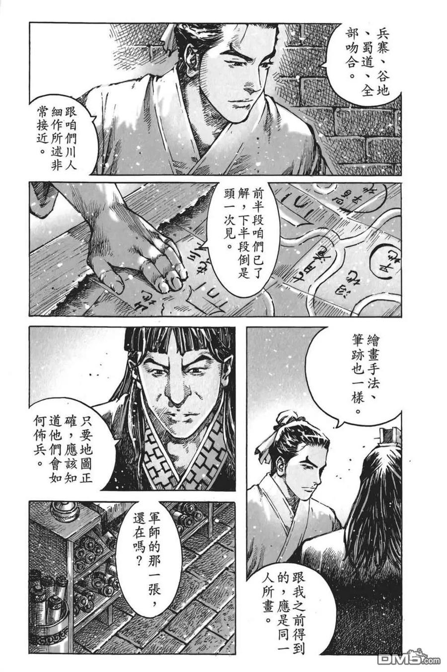 火凤燎原 第61卷 第83页