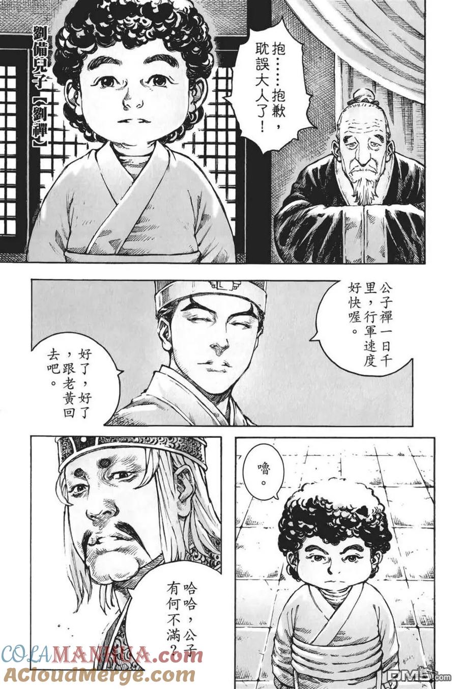火凤燎原 第61卷 第9页