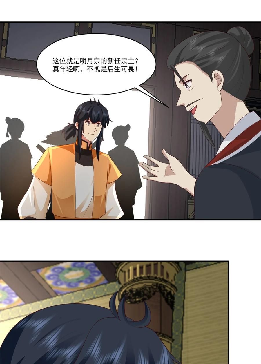 混沌丹神 460 出使江罗宗 第14页