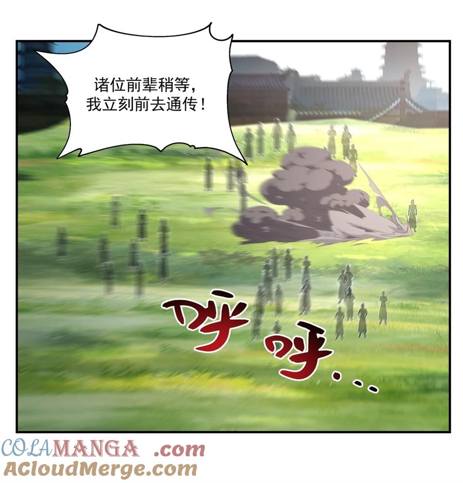 混沌丹神 460 出使江罗宗 第3页