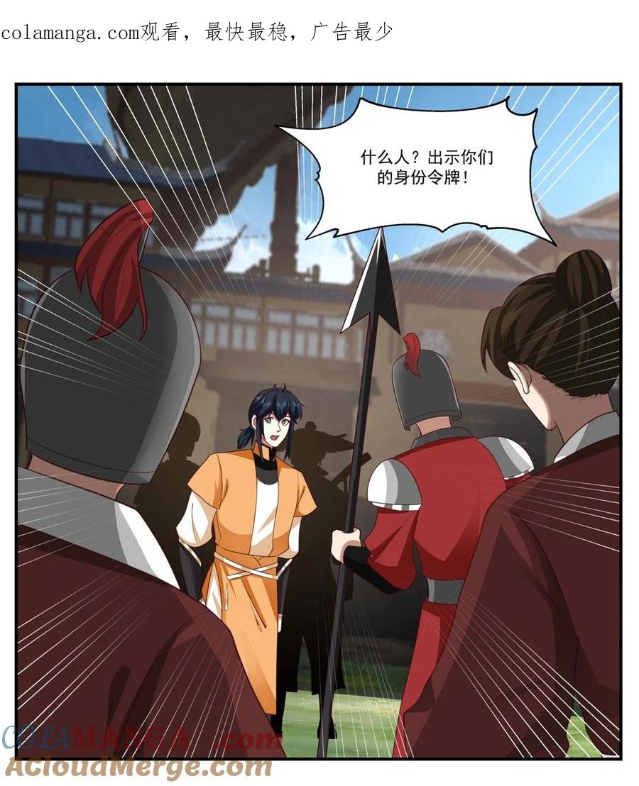 混沌丹神 460 出使江罗宗 第1页