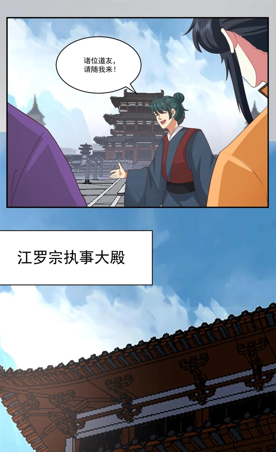 混沌丹神 460 出使江罗宗 第10页