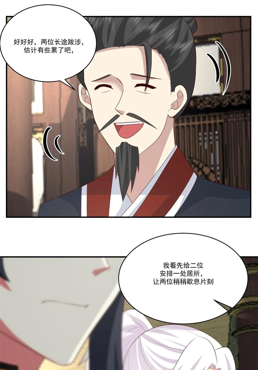 混沌丹神 460 出使江罗宗 第16页