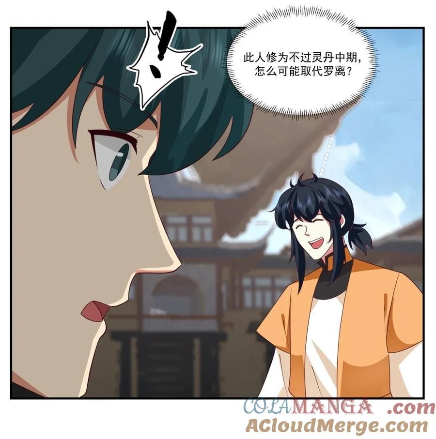 混沌丹神 460 出使江罗宗 第7页