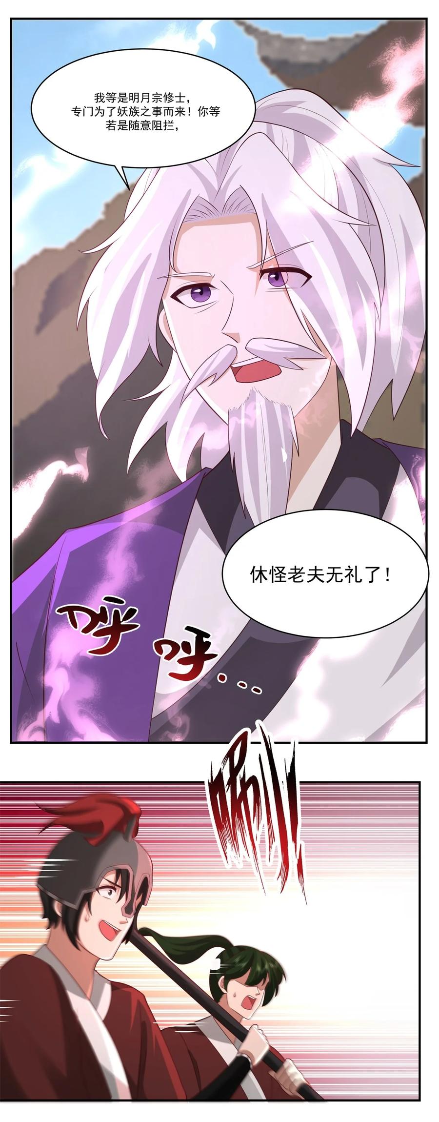 混沌丹神 460 出使江罗宗 第2页