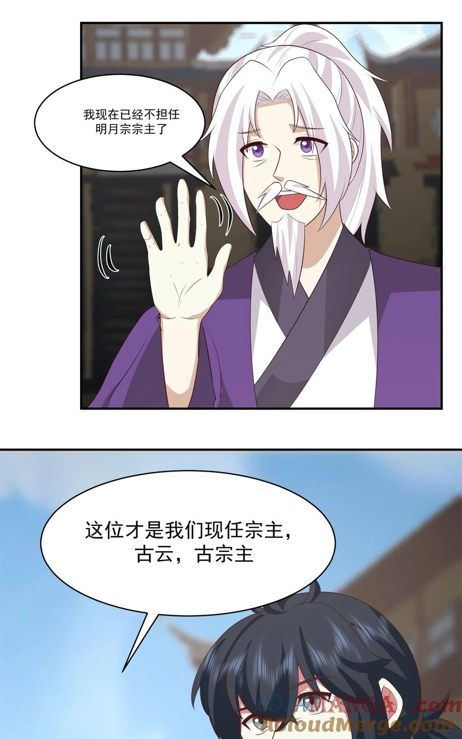 混沌丹神 460 出使江罗宗 第5页
