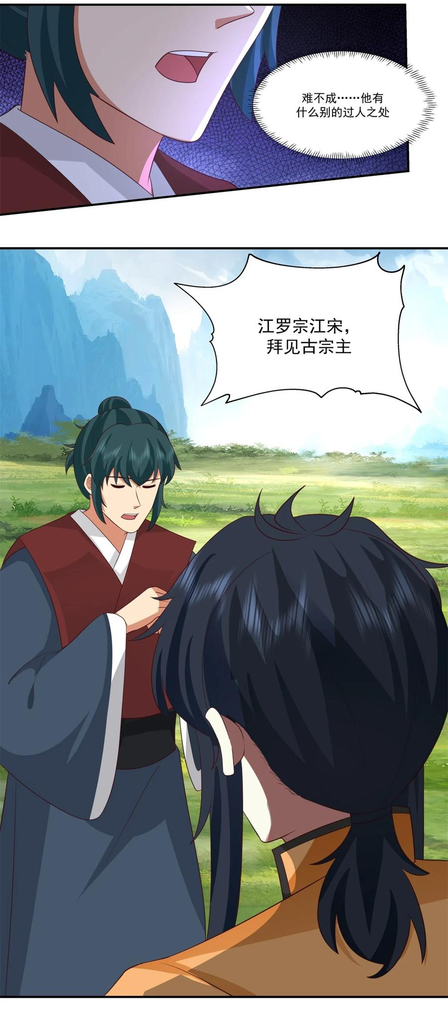 混沌丹神 460 出使江罗宗 第8页