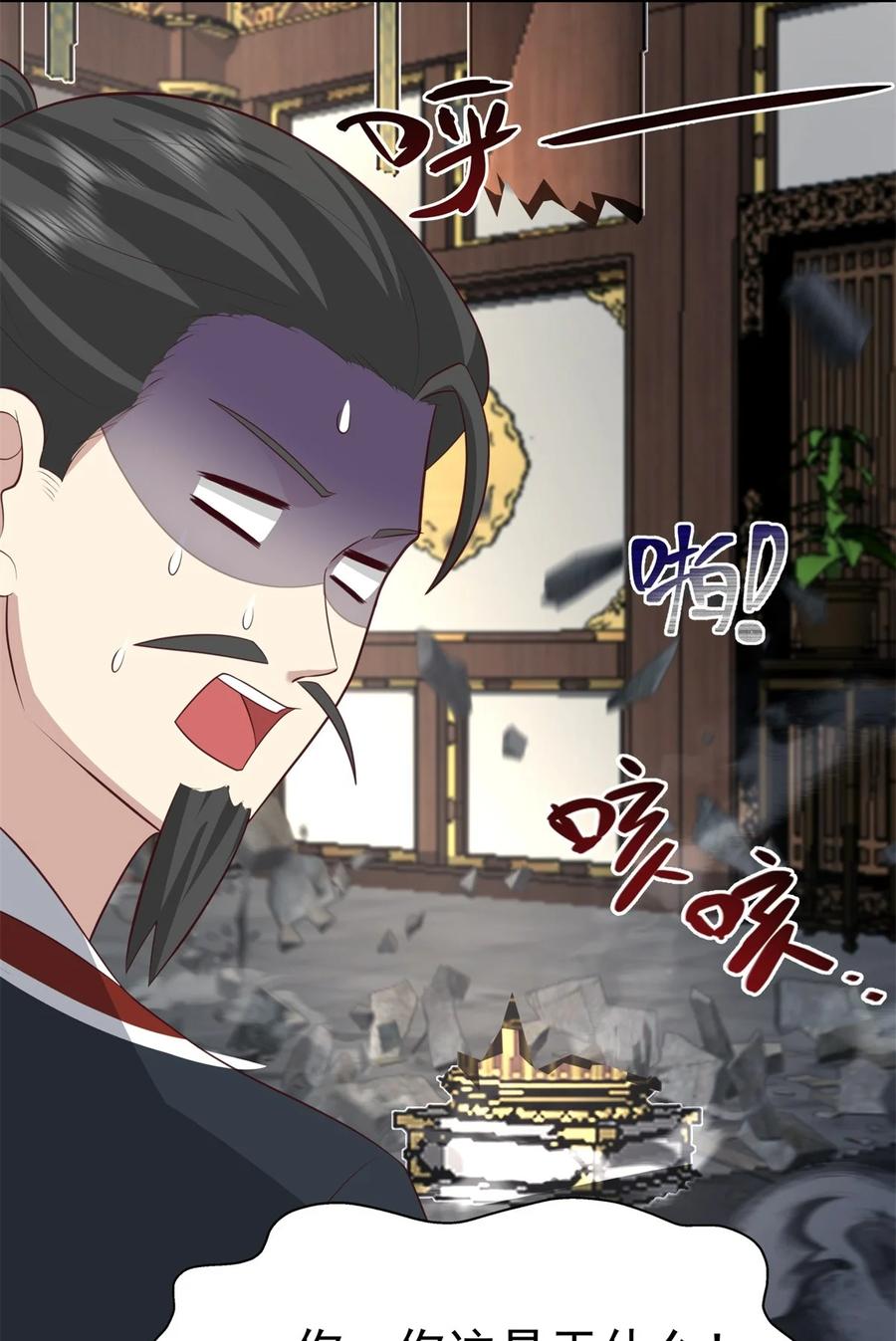 混沌丹神 460 出使江罗宗 第20页