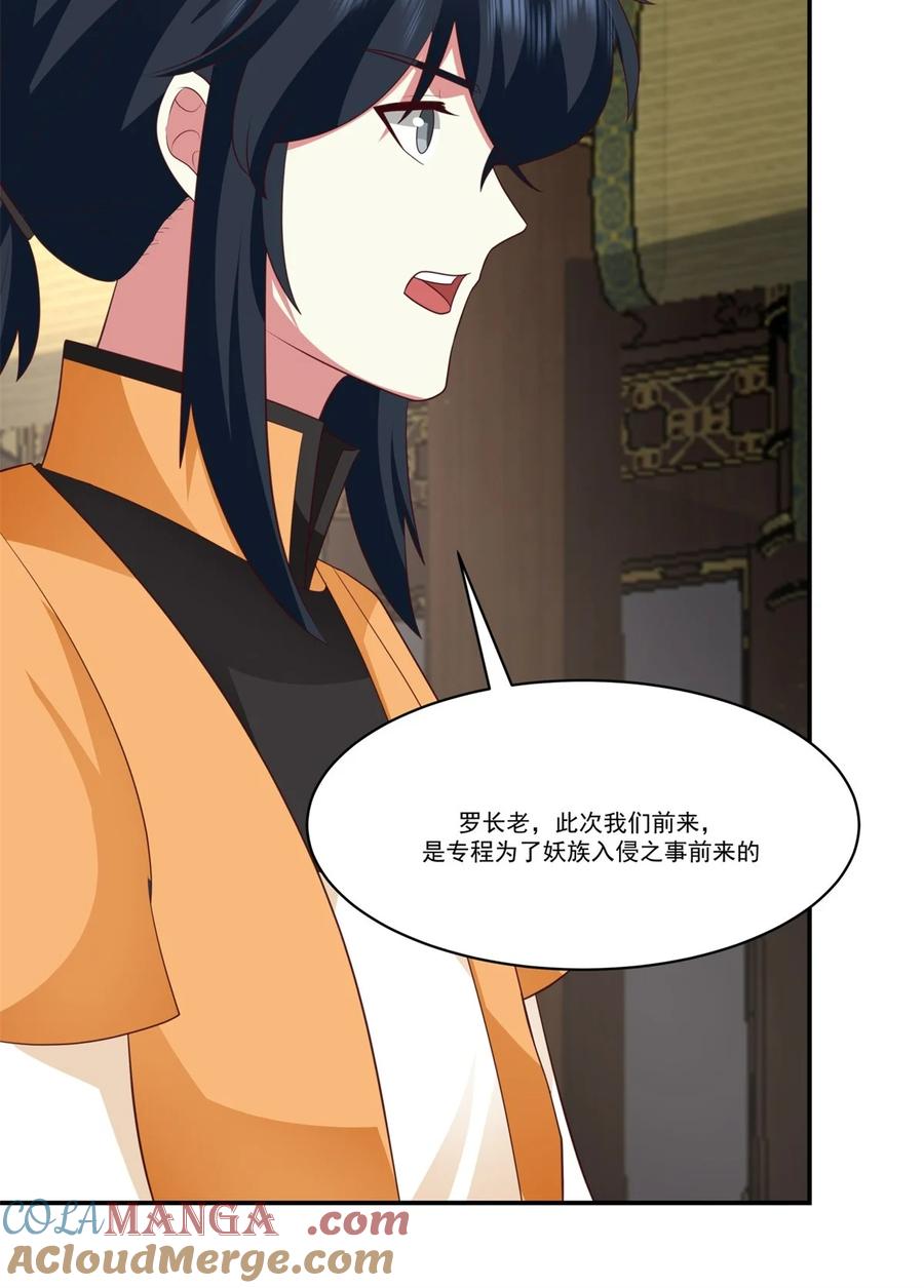 混沌丹神 460 出使江罗宗 第15页
