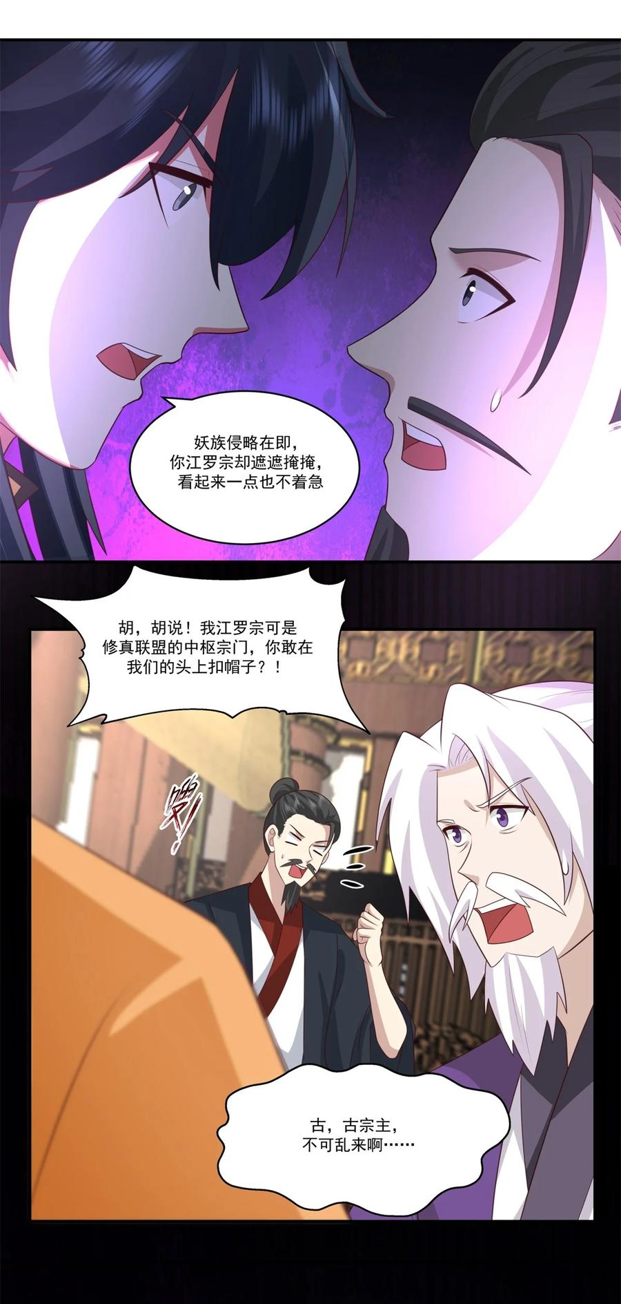 混沌丹神 460 出使江罗宗 第22页