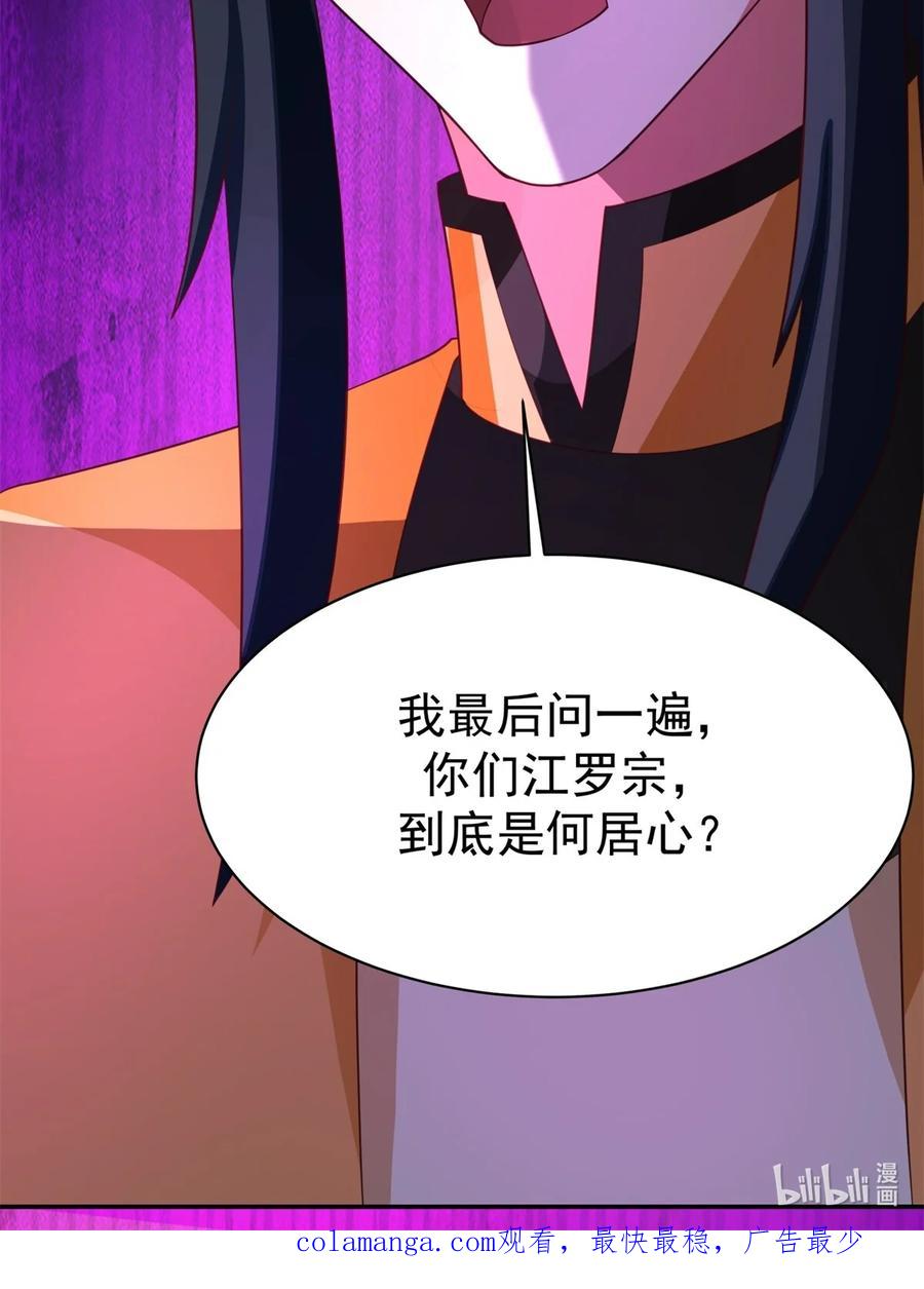 混沌丹神 460 出使江罗宗 第24页