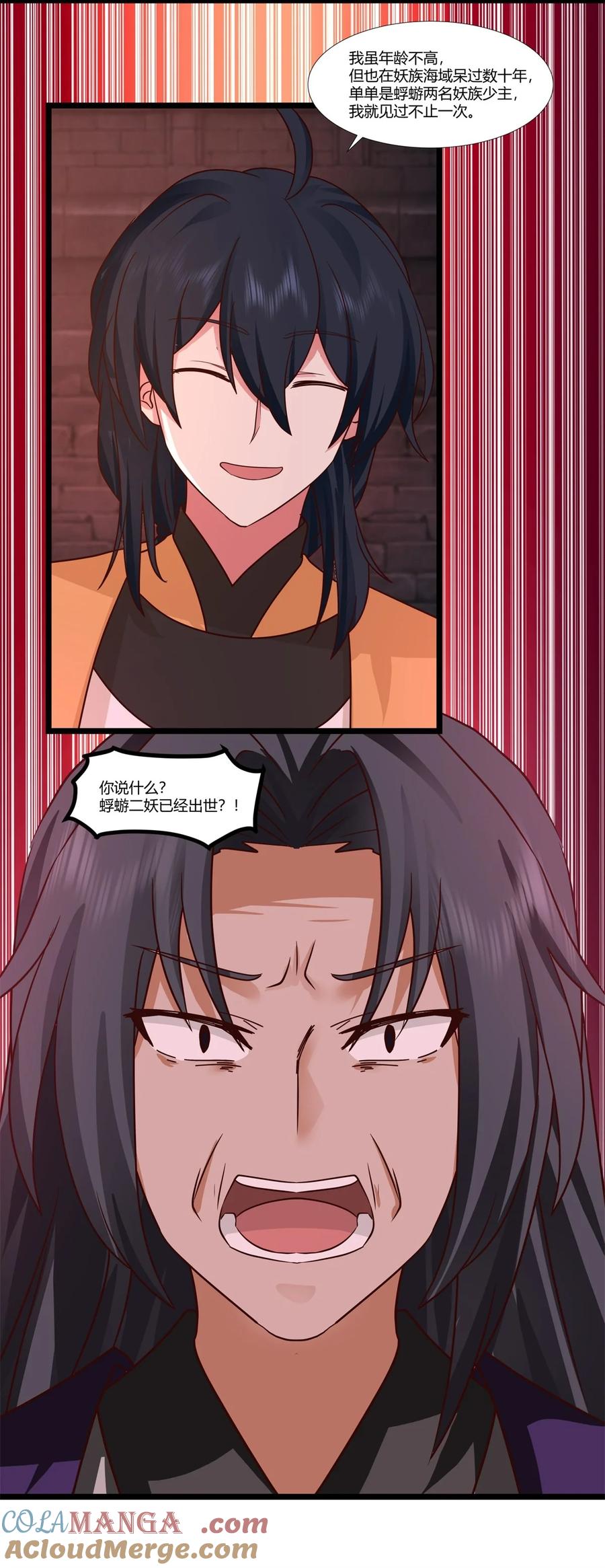 混沌丹神 461 修仙联盟 第3页
