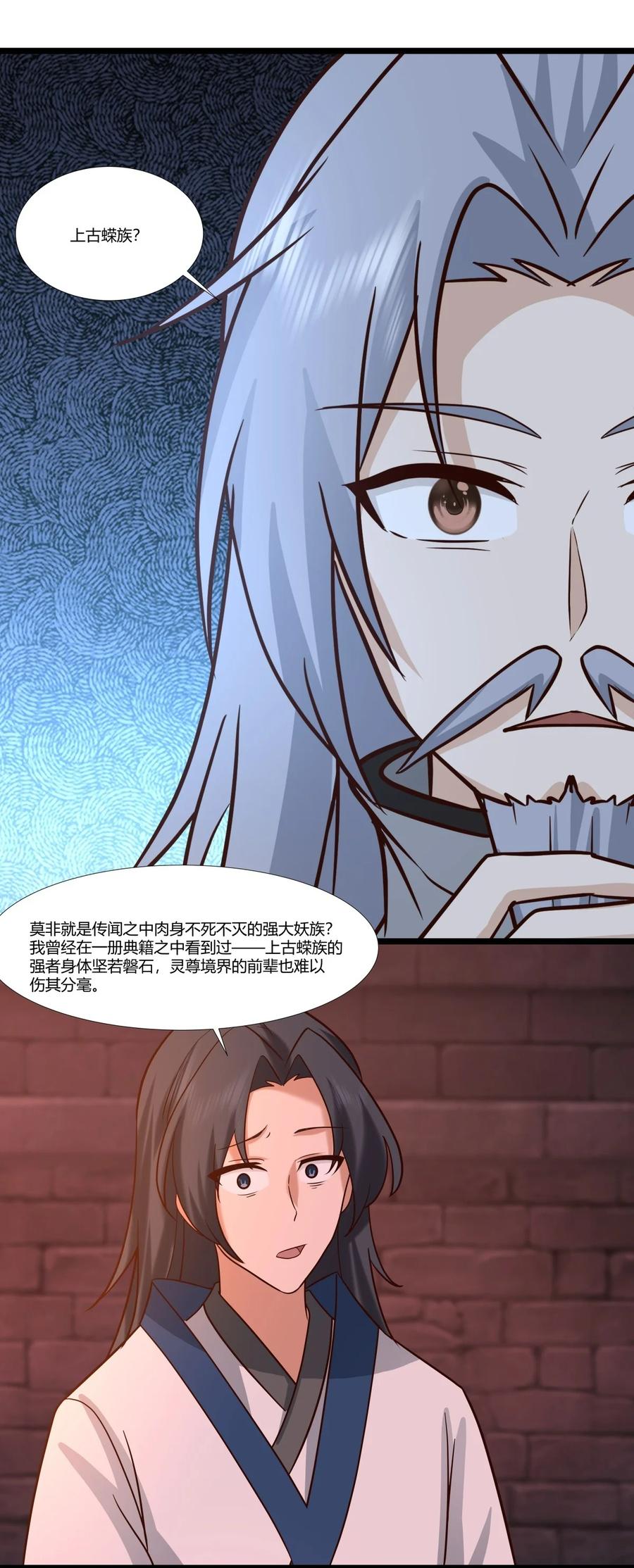 混沌丹神 466 妖族内情 第4页
