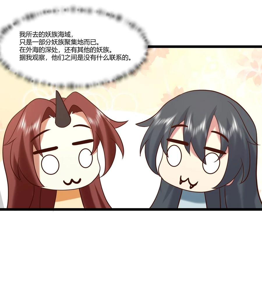混沌丹神 466 妖族内情 第8页