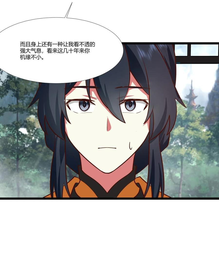 混沌丹神 467 金光上人 第20页