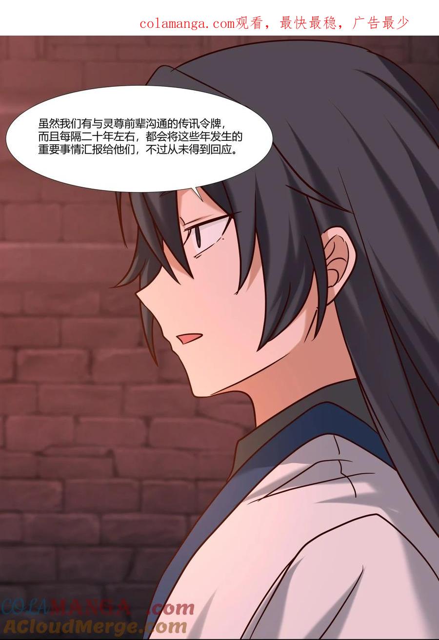 混沌丹神 467 金光上人 第1页