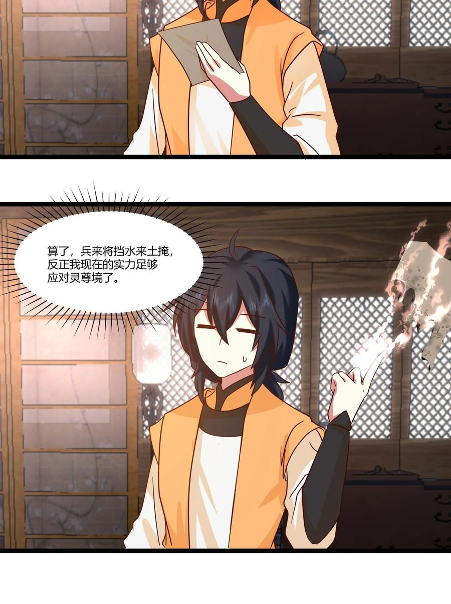 混沌丹神 467 金光上人 第12页
