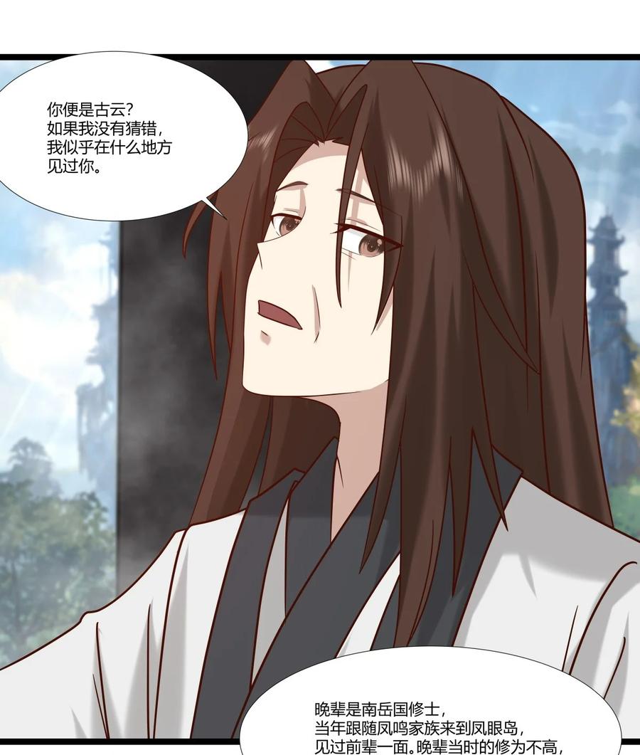 混沌丹神 467 金光上人 第18页