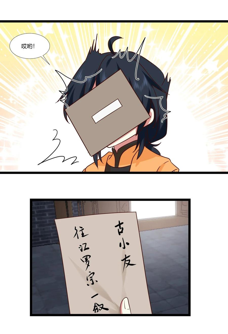 混沌丹神 467 金光上人 第10页