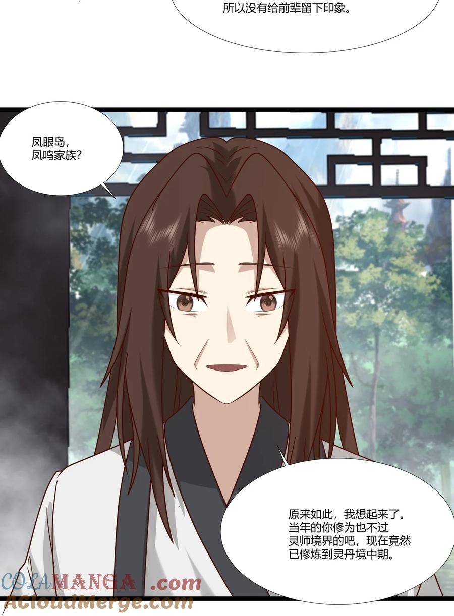 混沌丹神 467 金光上人 第19页