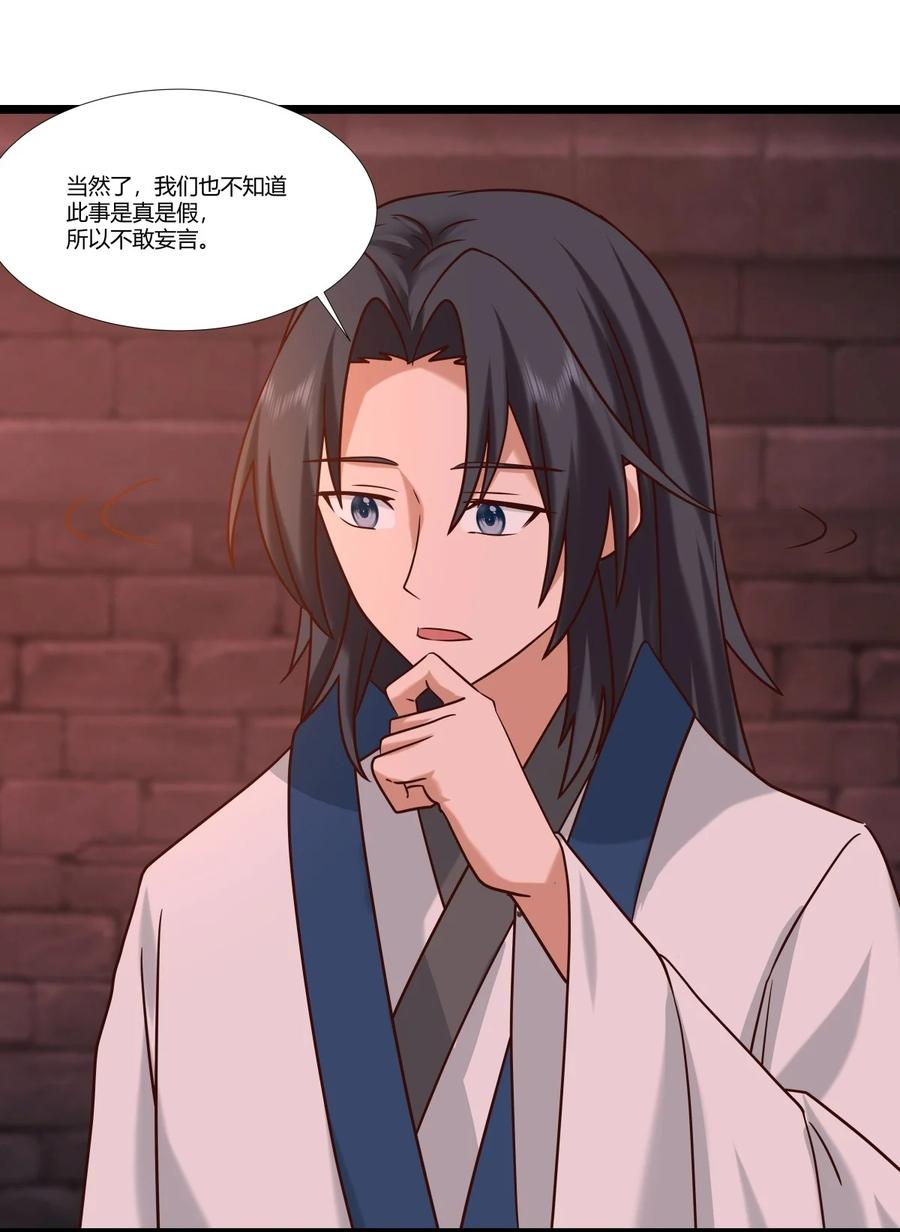 混沌丹神 467 金光上人 第4页