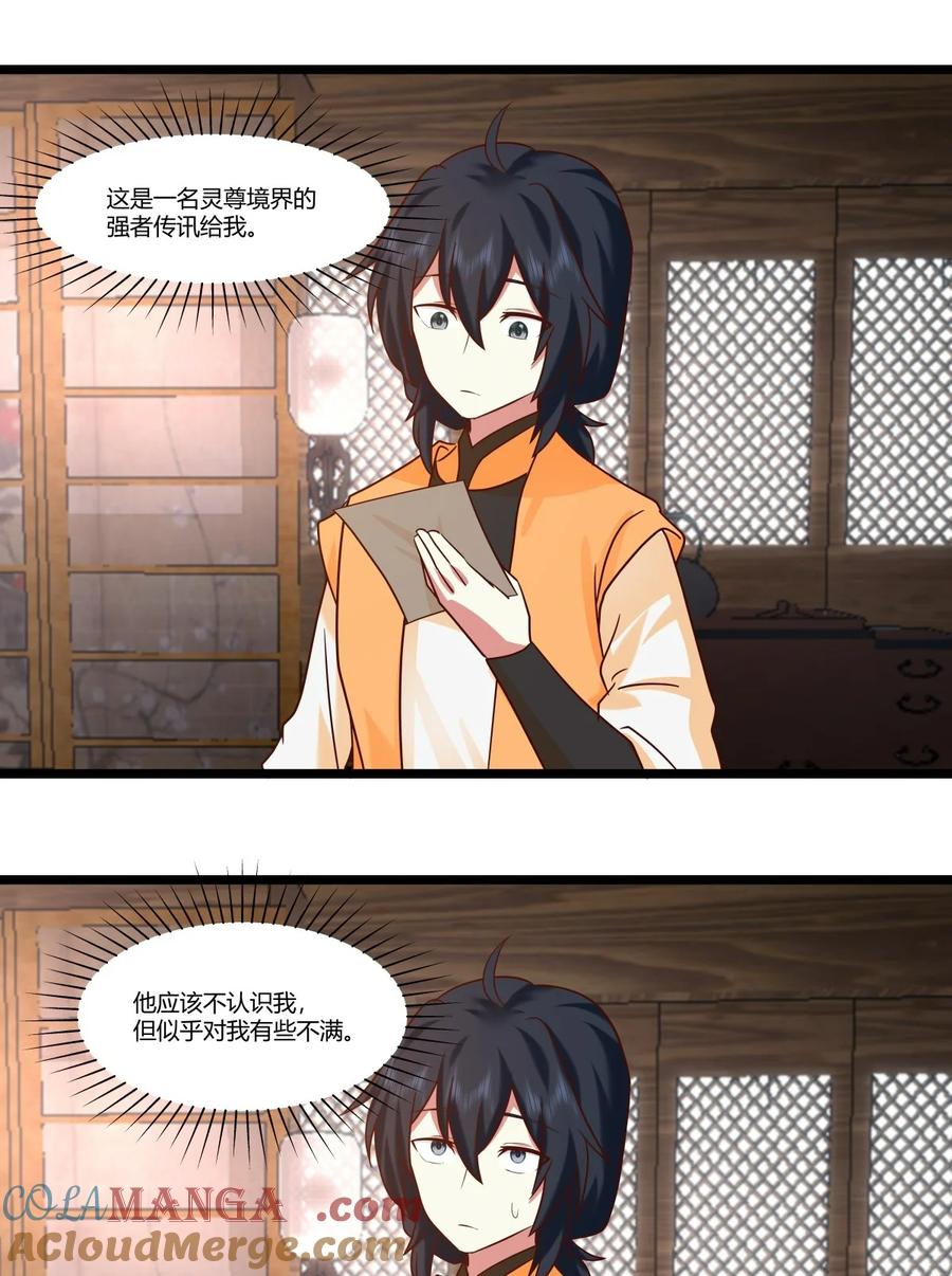 混沌丹神 467 金光上人 第11页