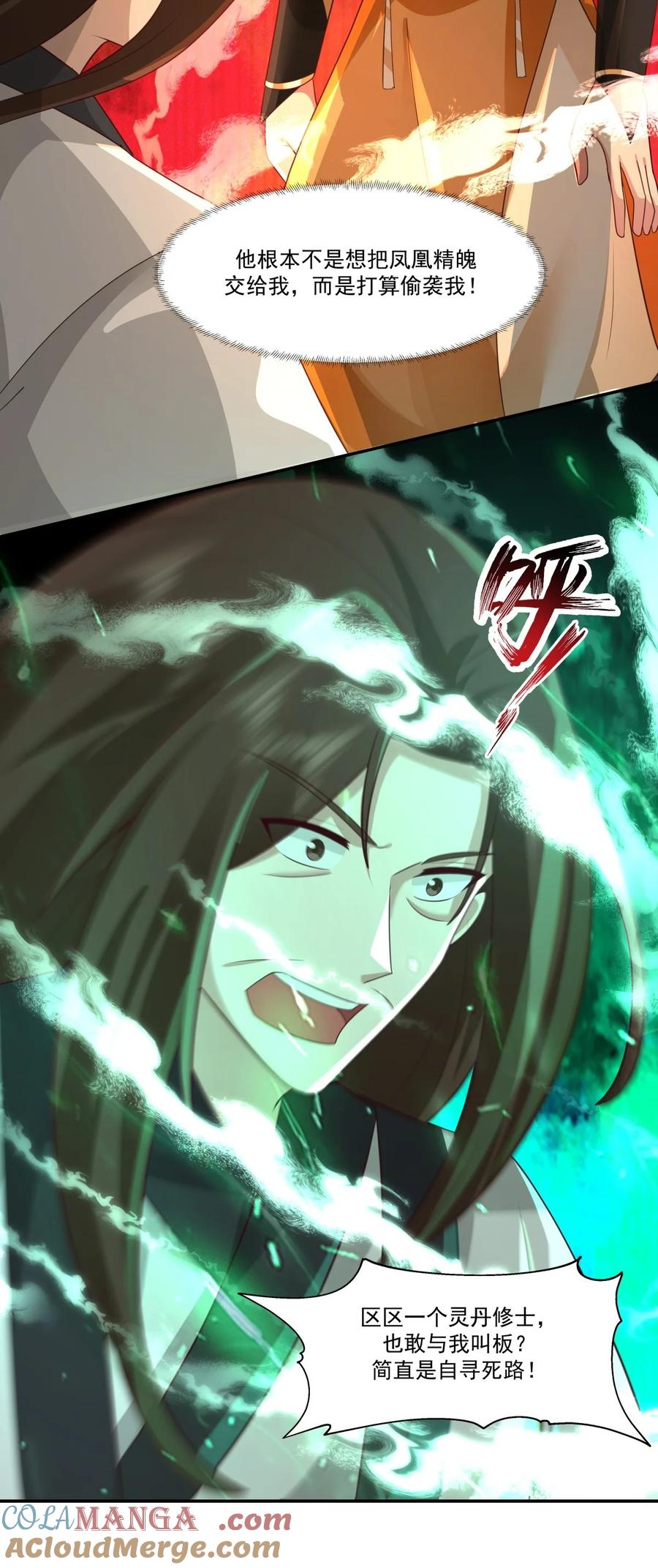 混沌丹神 468 威逼 第17页
