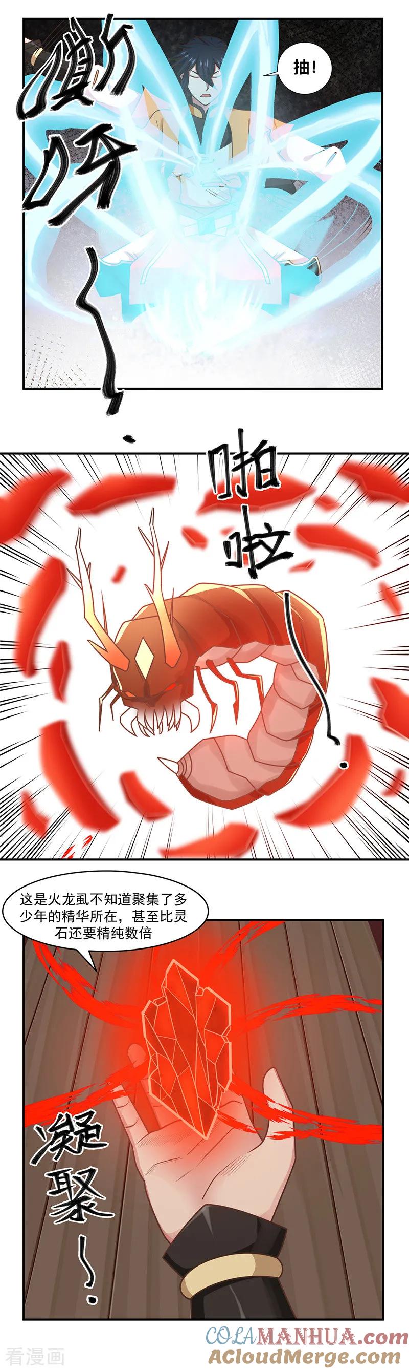 混沌丹神 46 炼化灵力 第3页