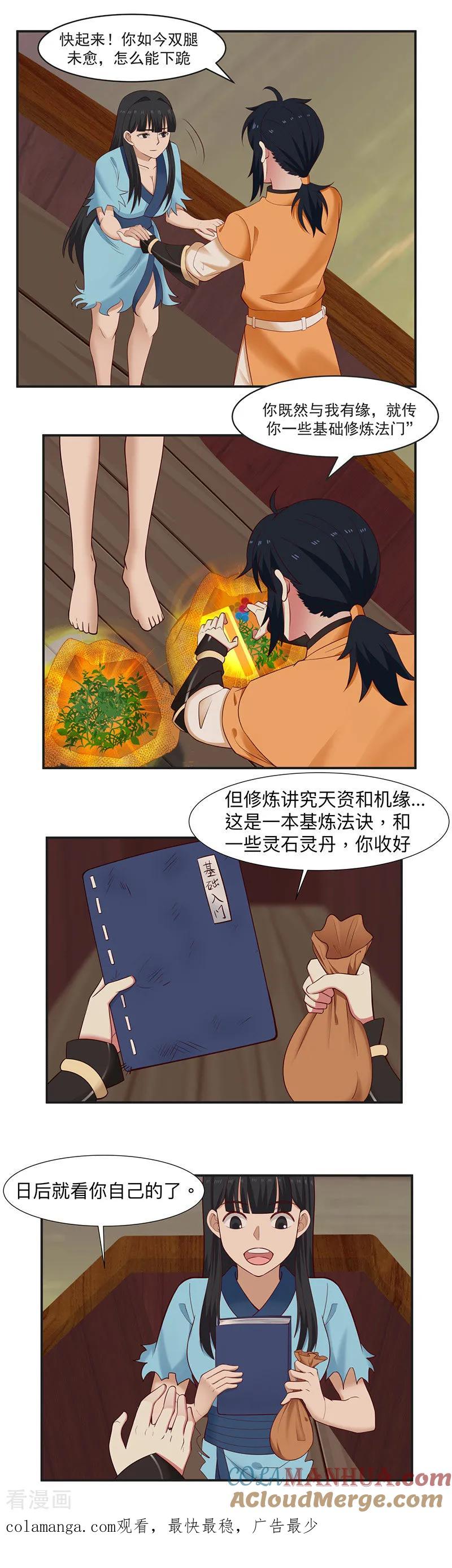 混沌丹神 46 炼化灵力 第9页