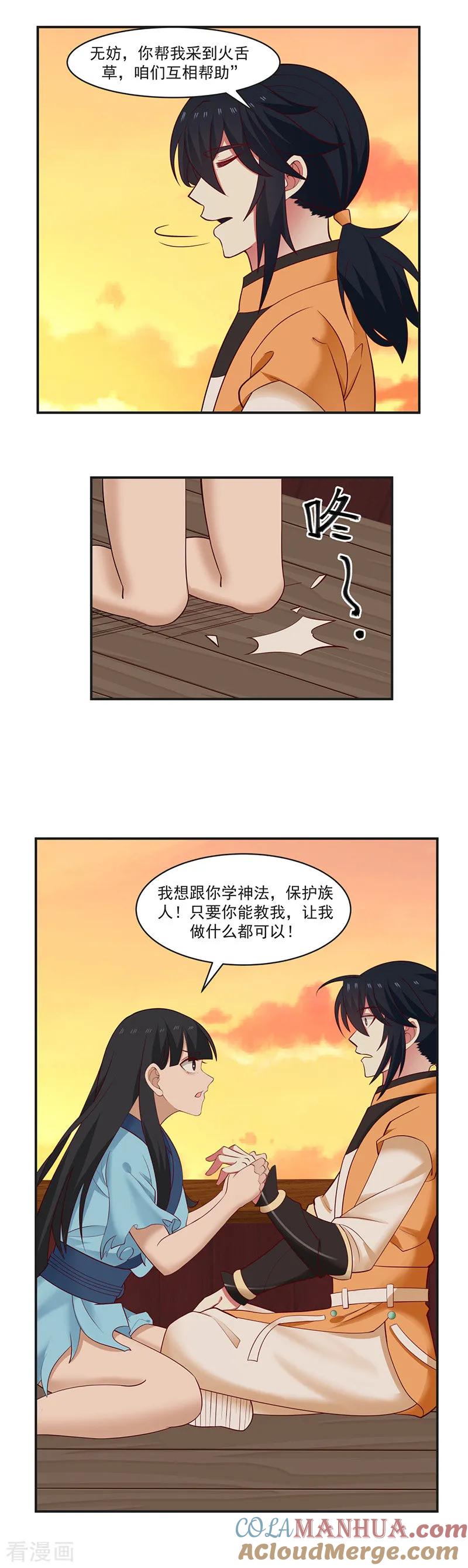 混沌丹神 46 炼化灵力 第8页