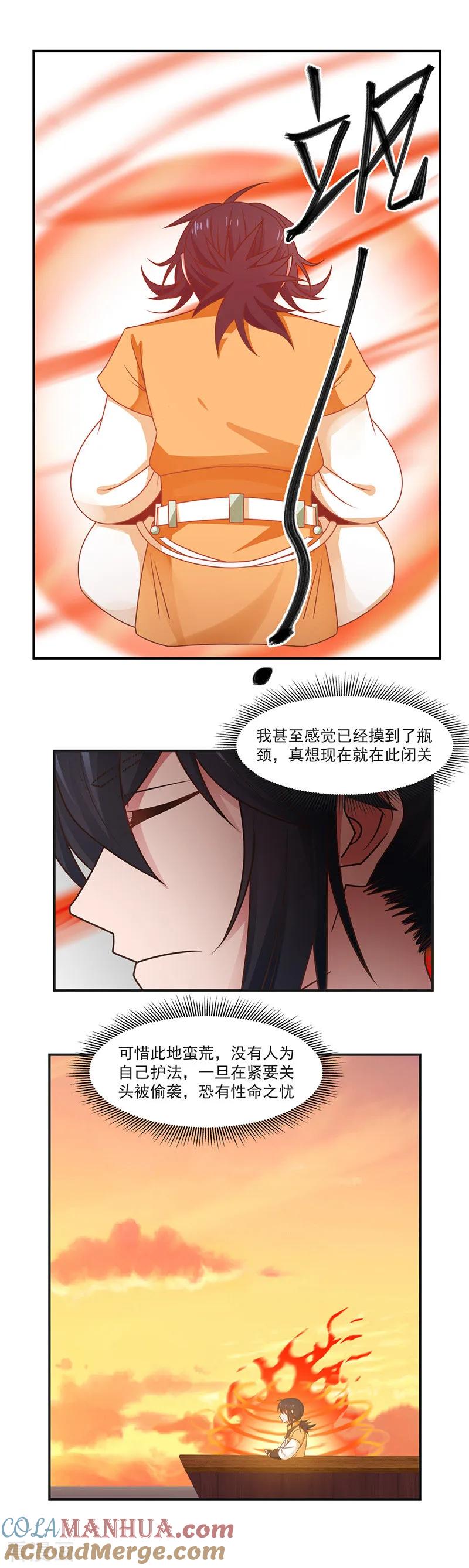 混沌丹神 46 炼化灵力 第5页