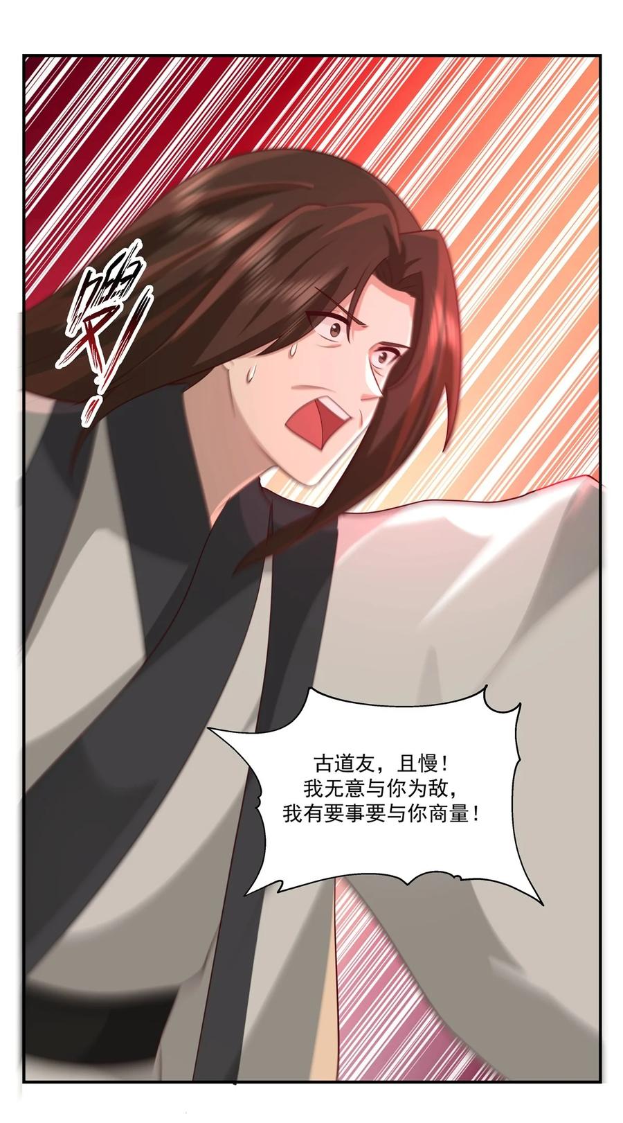 混沌丹神 469 抛出橄榄枝 第2页
