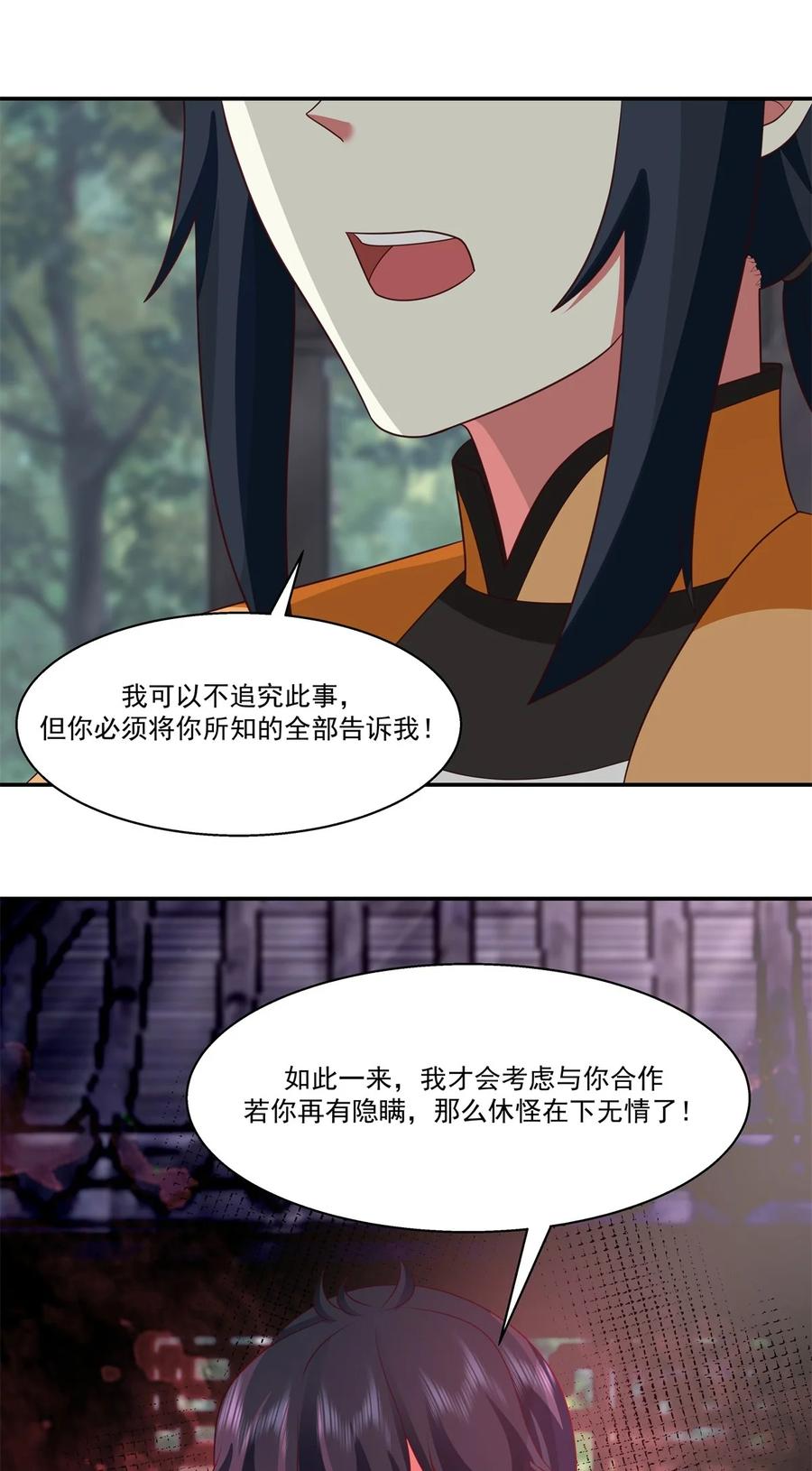 混沌丹神 469 抛出橄榄枝 第18页