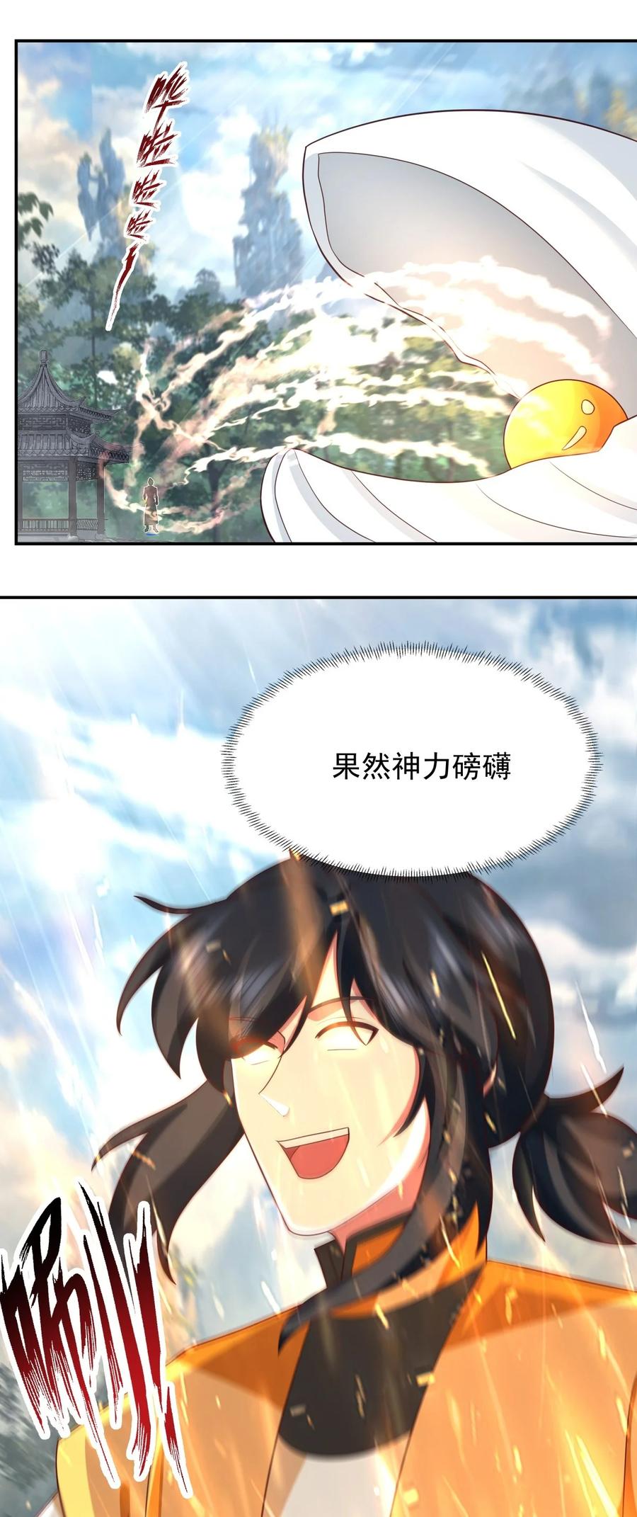混沌丹神 469 抛出橄榄枝 第12页