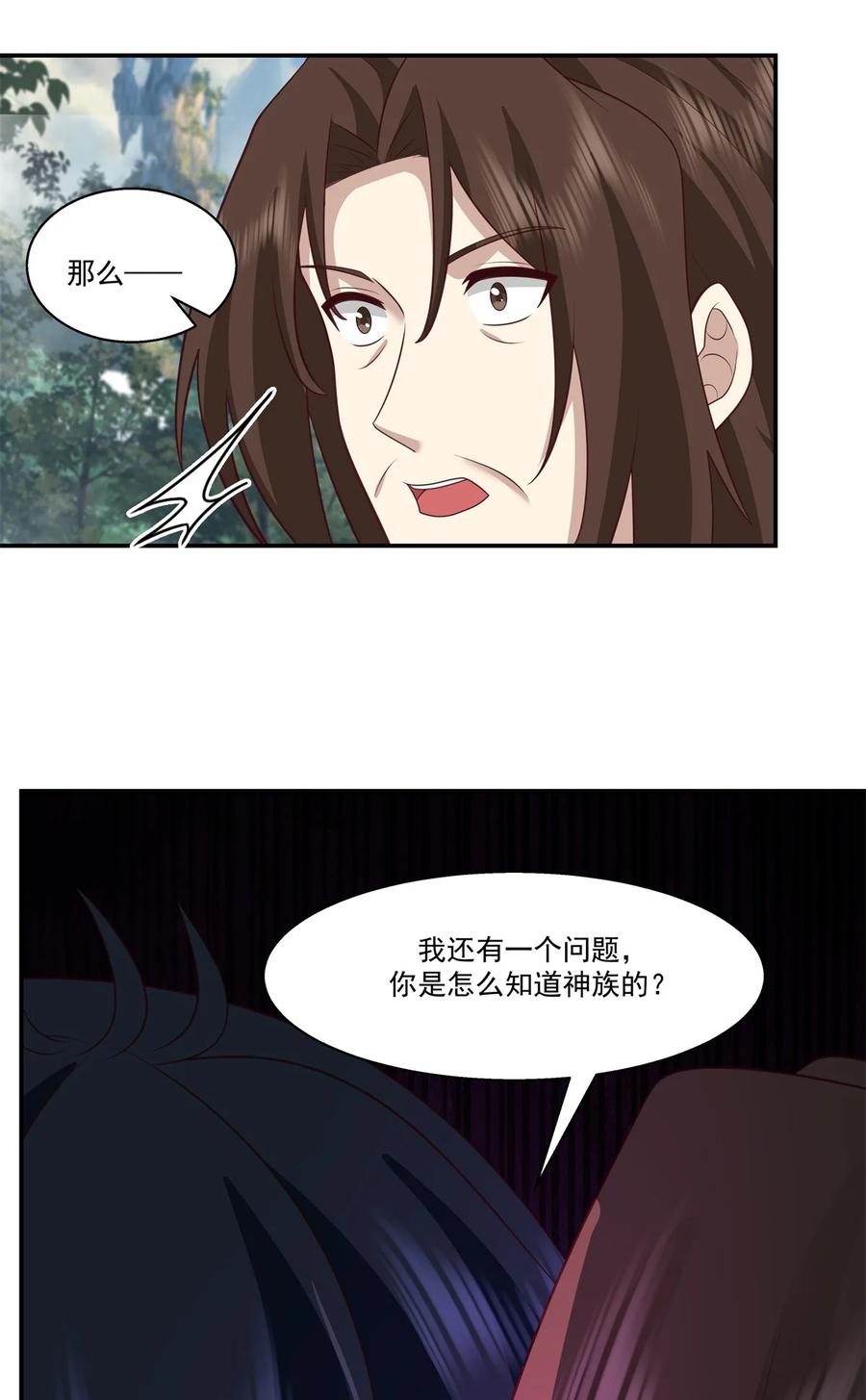 混沌丹神 469 抛出橄榄枝 第14页