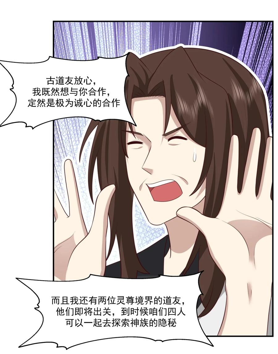 混沌丹神 469 抛出橄榄枝 第20页