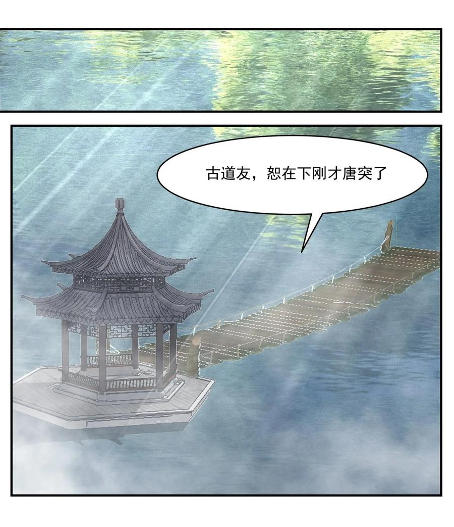 混沌丹神 469 抛出橄榄枝 第4页