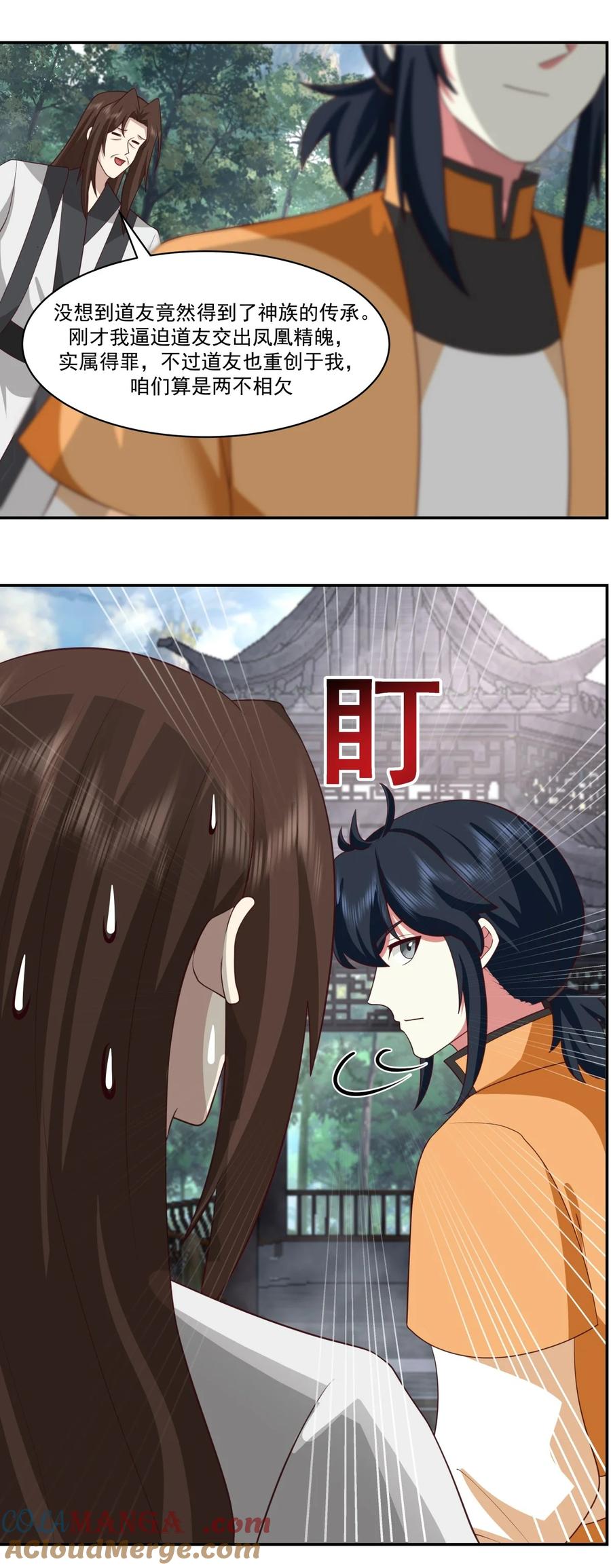 混沌丹神 469 抛出橄榄枝 第5页