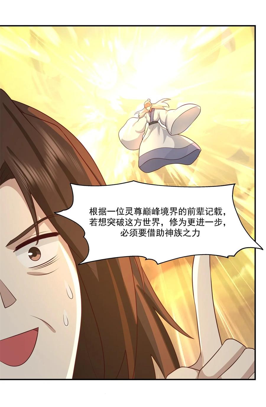 混沌丹神 469 抛出橄榄枝 第16页